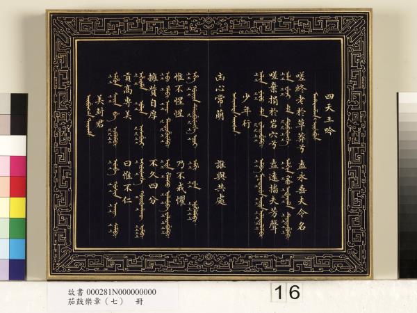 茄鼓樂章（七）　冊