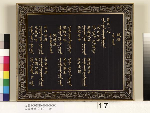 茄鼓樂章（七）　冊