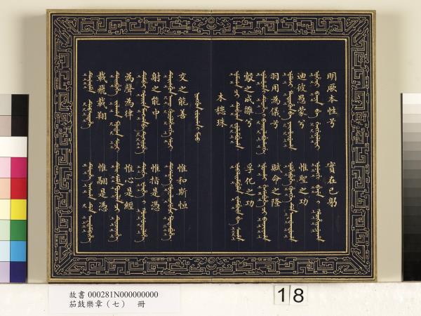 茄鼓樂章（七）　冊