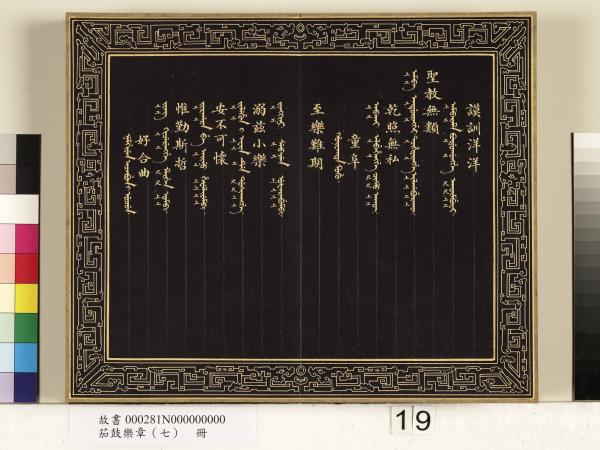 茄鼓樂章（七）　冊