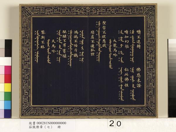 茄鼓樂章（七）　冊