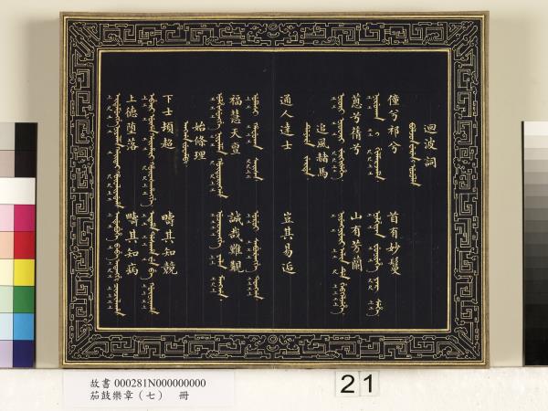 茄鼓樂章（七）　冊