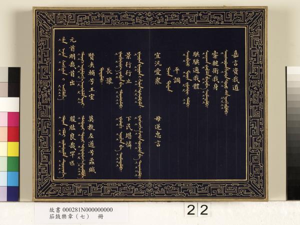 茄鼓樂章（七）　冊