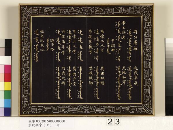 茄鼓樂章（七）　冊