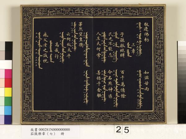 茄鼓樂章（七）　冊