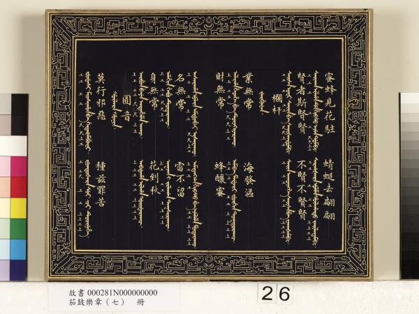 茄鼓樂章（七）　冊