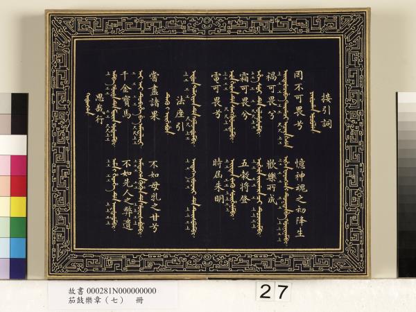 茄鼓樂章（七）　冊