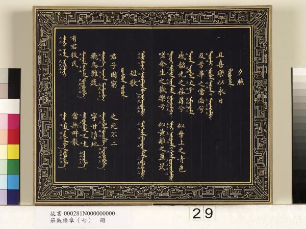 茄鼓樂章（七）　冊