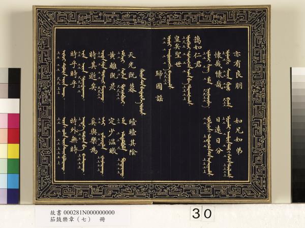 茄鼓樂章（七）　冊