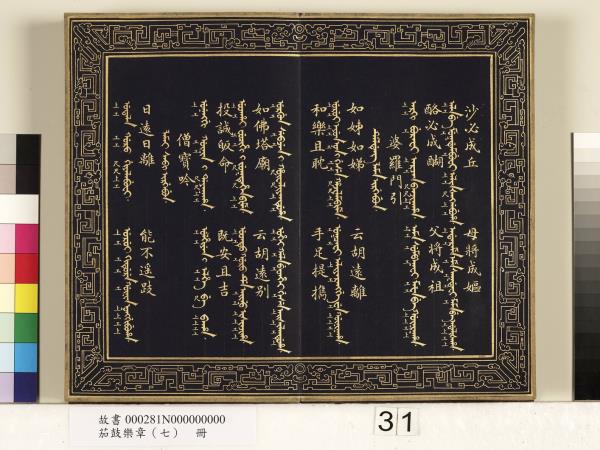 茄鼓樂章（七）　冊