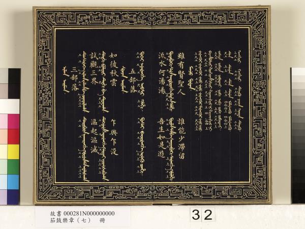 茄鼓樂章（七）　冊