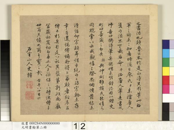 元明書翰第二冊　冊　廖平雙鉤唐太宗隸書孝經序