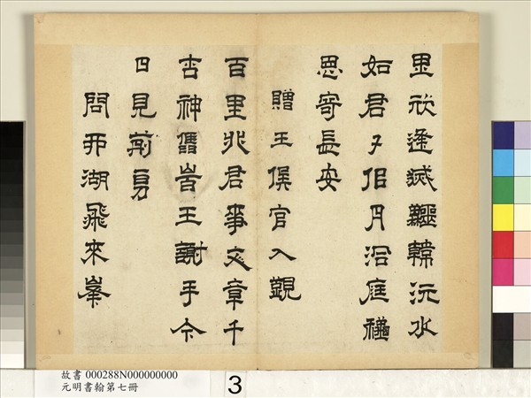 元明書翰第七冊　冊　高弘緒書詩