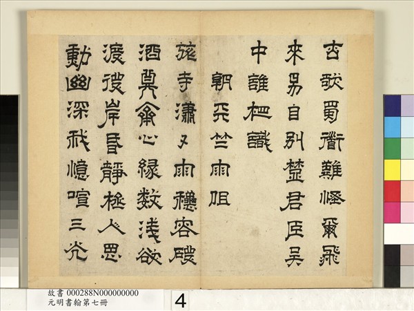 元明書翰第七冊　冊　高弘緒書詩
