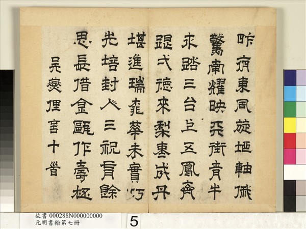 元明書翰第七冊　冊　高弘緒書詩