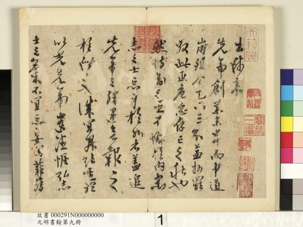元明書翰第九冊　冊　無款書出師表