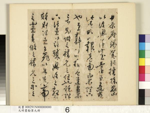 元明書翰第九冊　冊　無款書出師表