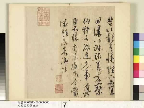 元明書翰第九冊　冊　無款書出師表
