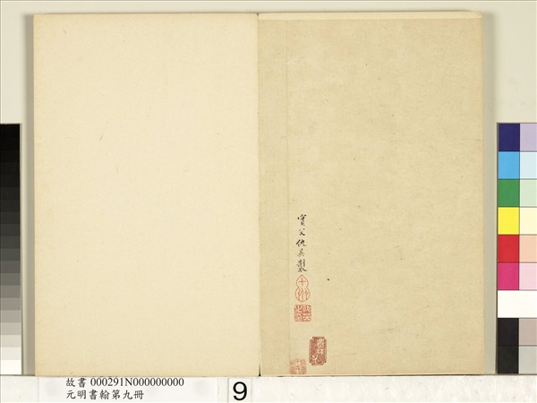 元明書翰第九冊　冊　明仇英白描諸葛武侯像