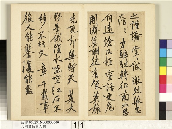 元明書翰第九冊　冊　明沈周題諸葛武侯像詩
