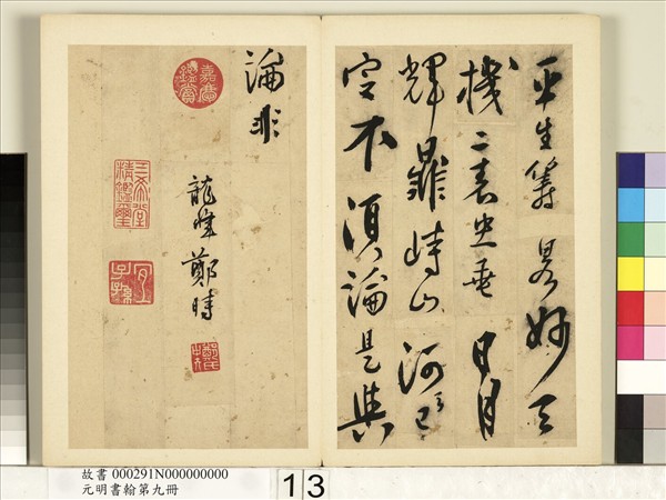 元明書翰第九冊　冊　明鄭時題諸葛武侯像詩
