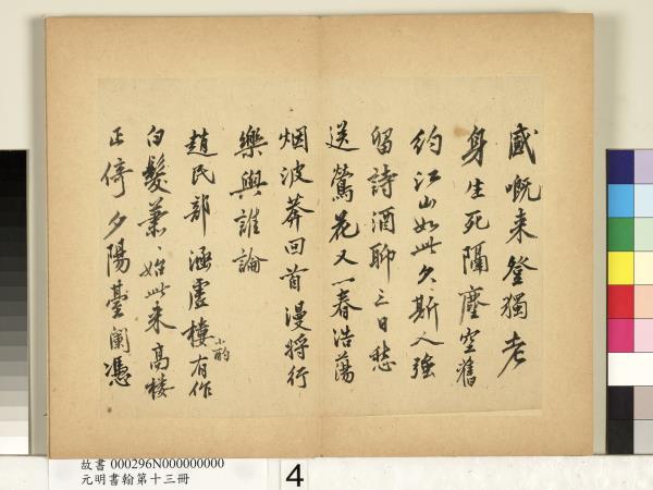 元明書翰第十三冊　冊　沈周自書詩