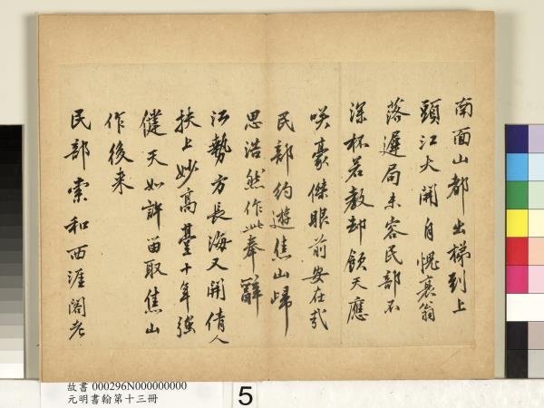 元明書翰第十三冊　冊　沈周自書詩