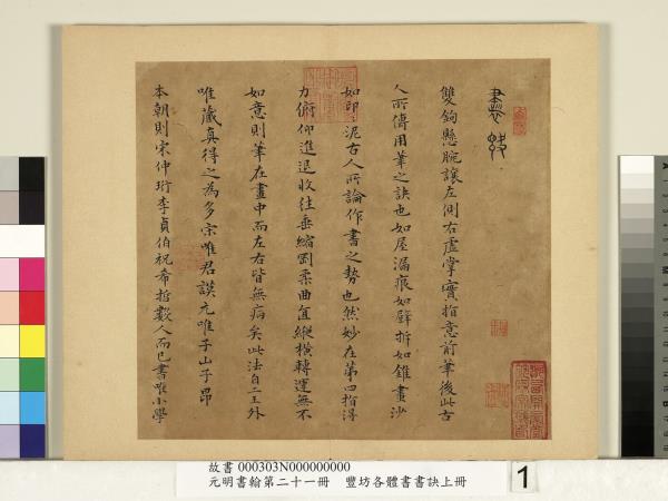 元明書翰第二十一冊　冊　豐坊各體書書訣（上冊）