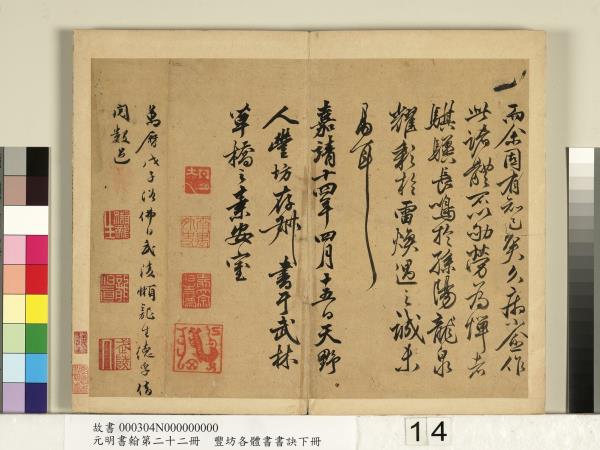 元明書翰第二十二冊　冊　豐坊各體書書訣（下冊）