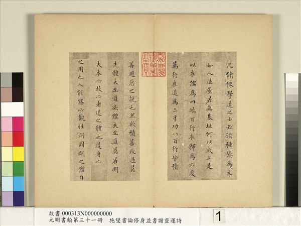 元明書翰第三十一冊　冊　施燮書論修身