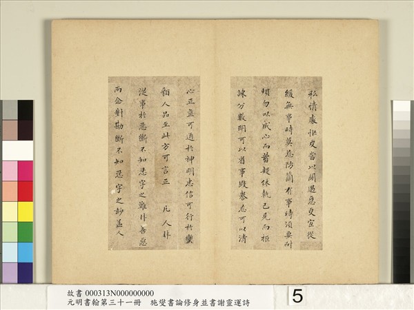 元明書翰第三十一冊　冊　施燮書論修身