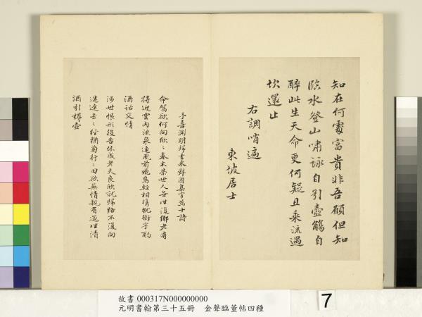 元明書翰第三十五冊　冊　明金聲臨董帖蘇軾歸去來兮辭