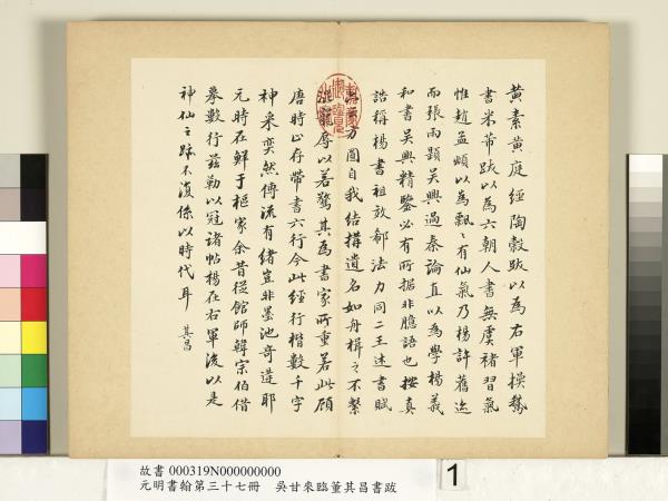 元明書翰第三十七冊　冊　吳甘來臨董其昌書跋