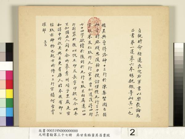 元明書翰第三十七冊冊吳甘來臨董其昌書跋- 故宮