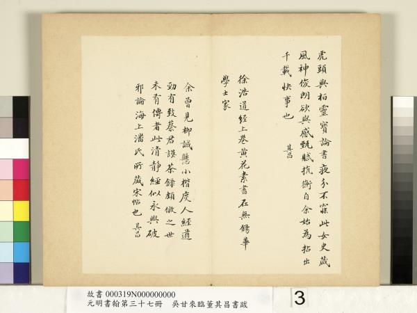 元明書翰第三十七冊　冊　吳甘來臨董其昌書跋