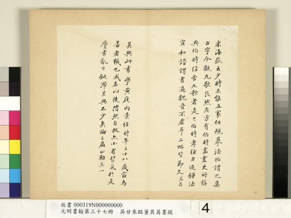 元明書翰第三十七冊　冊　吳甘來臨董其昌書跋