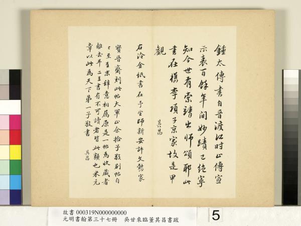元明書翰第三十七冊　冊　吳甘來臨董其昌書跋