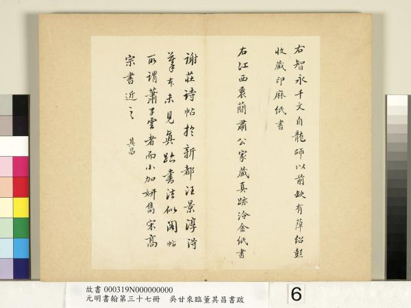 元明書翰第三十七冊　冊　吳甘來臨董其昌書跋