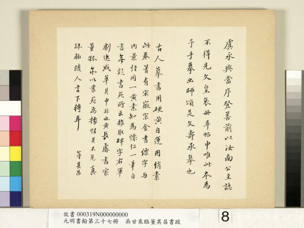 元明書翰第三十七冊　冊　吳甘來臨董其昌書跋