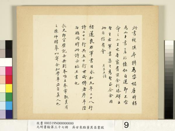 元明書翰第三十七冊　冊　吳甘來臨董其昌書跋