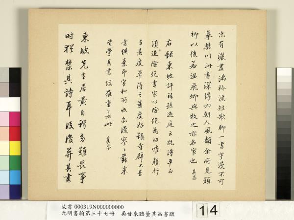 元明書翰第三十七冊　冊　吳甘來臨董其昌書跋