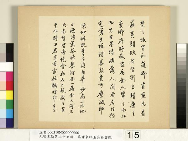 元明書翰第三十七冊　冊　吳甘來臨董其昌書跋