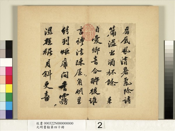 元明書翰第四十冊　冊　明吳寬致職方先生尺牘