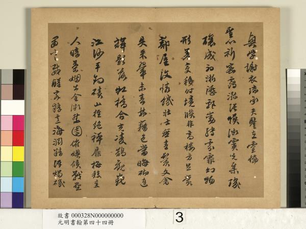 元明書翰第四十四冊　冊　陳沂書詩