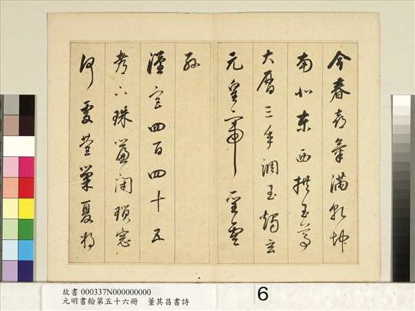 元明書翰第五十六冊　冊　明董其昌書七言詩