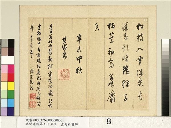 元明書翰第五十六冊　冊　明董其昌書七言詩