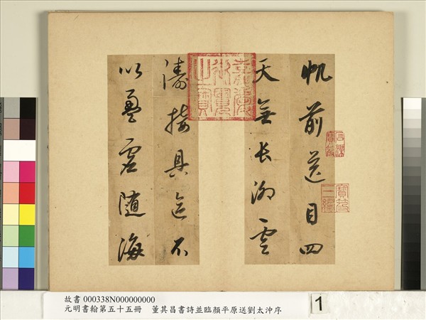 元明書翰第五十五冊　冊　董其昌書詩