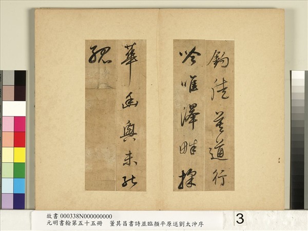 元明書翰第五十五冊　冊　董其昌書詩
