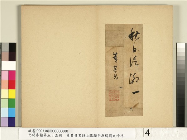 元明書翰第五十五冊　冊　董其昌書詩