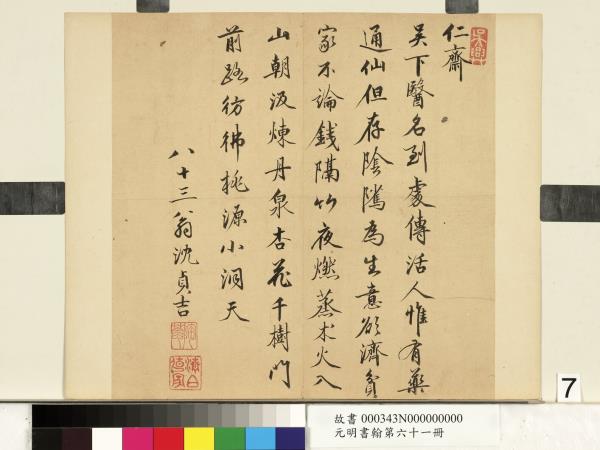 明沈貞吉畫菖蒲軸- 故宮